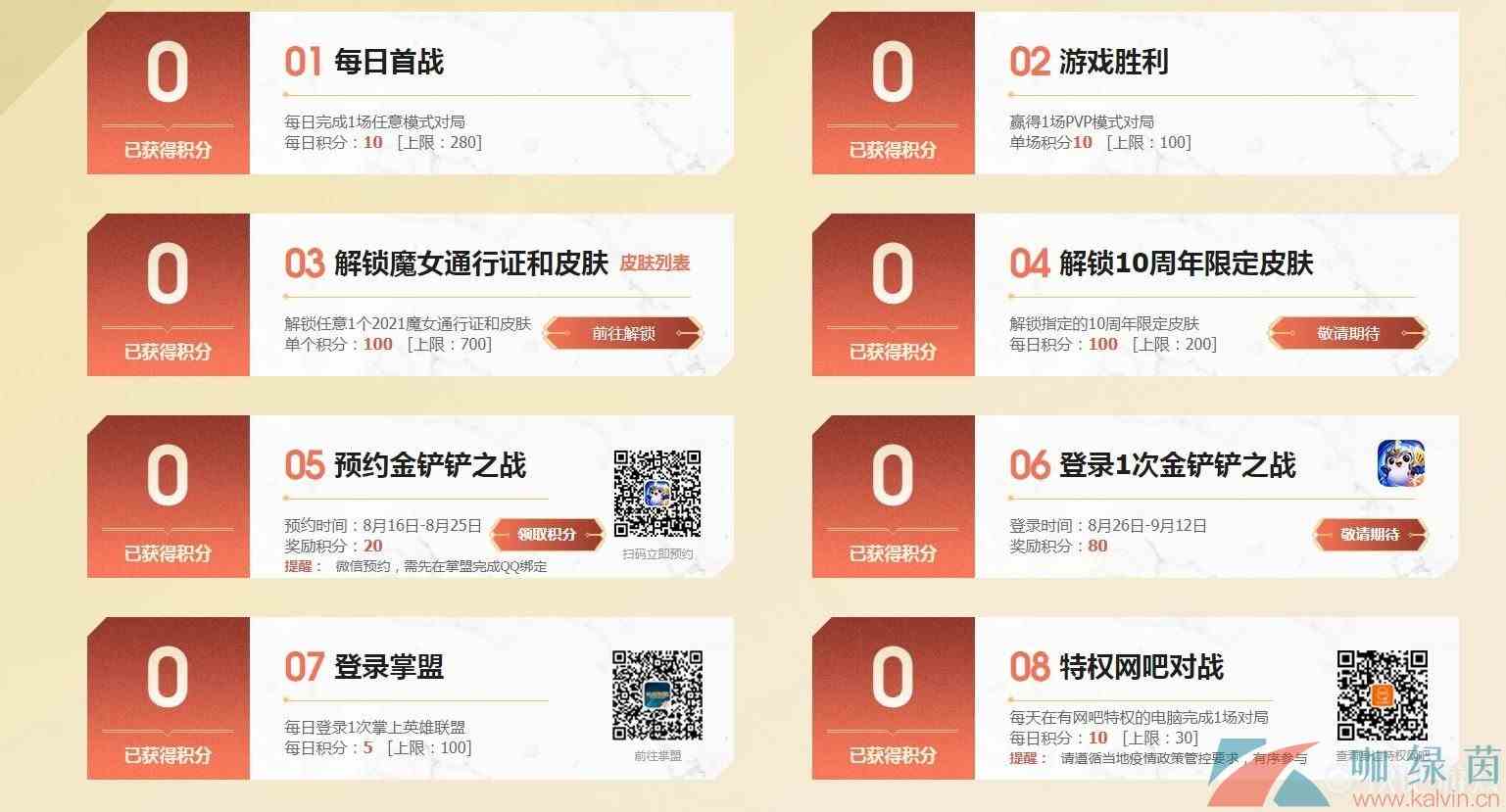 《英雄联盟》十周年战斗之夜任务攻略