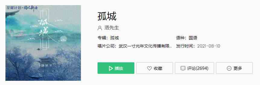 《抖音》孤城歌曲介绍