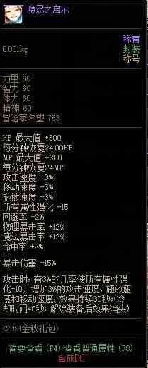 《DNF》2021年国庆套金秋礼包称号属性介绍