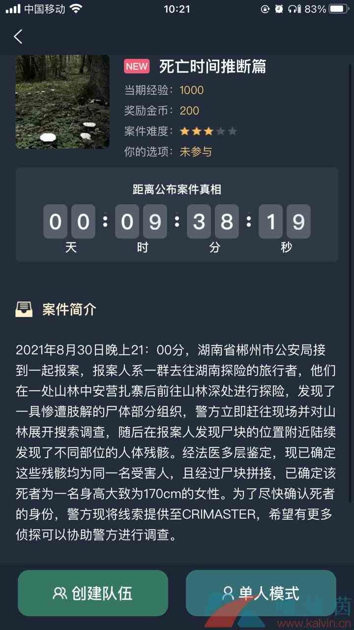 《Crimaster犯罪大师》死亡时间推断篇答案解析