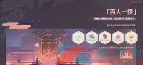 《原神》百人一揆第五天视频通关攻略