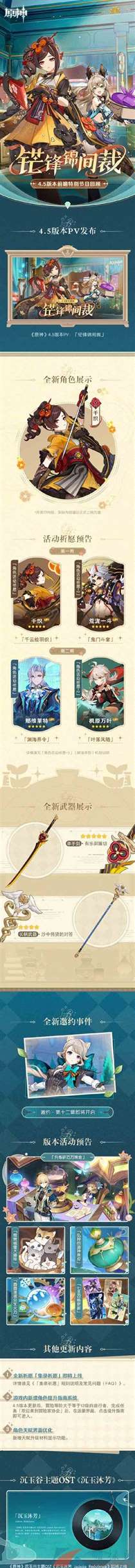 《原神》4.5铓锋锦间裁新增活动任务玩法大全
