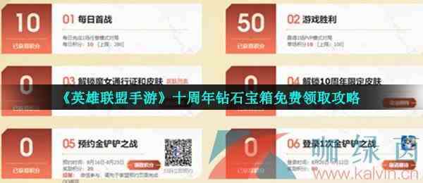 《英雄联盟手游》十周年钻石宝箱免费领取攻略