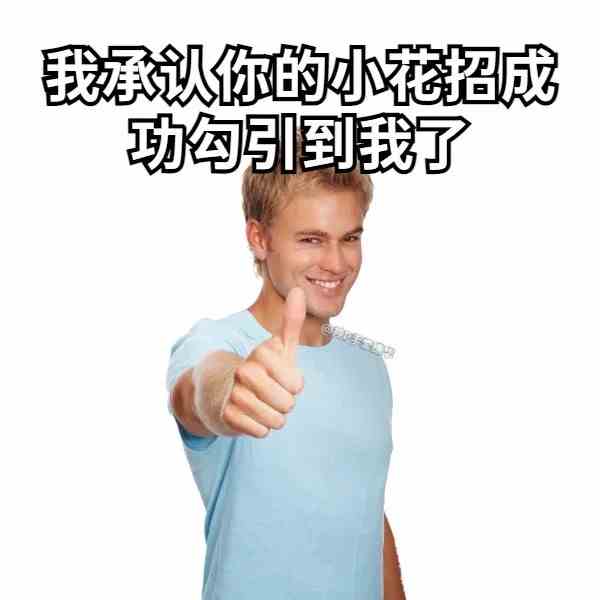 《抖音》热门普男自信语录表情包大全