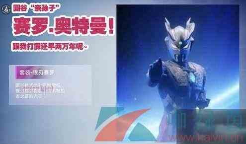 《和平精英》奥特曼皮肤图片欣赏