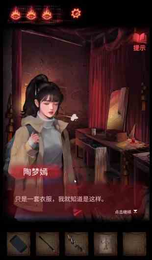 《纸嫁衣2奘铃村》第三章图文通关攻略