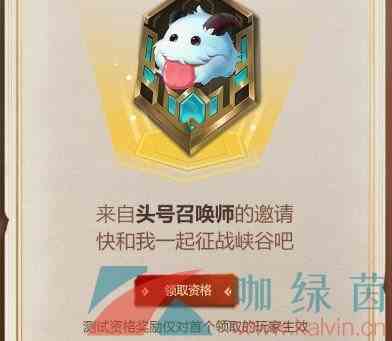 《英雄联盟手游》邀请好友参加超燃测试详细教程