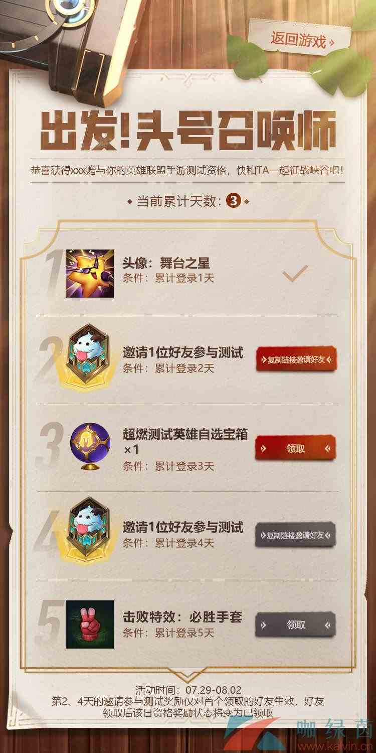 《英雄联盟手游》邀请好友参加超燃测试详细教程