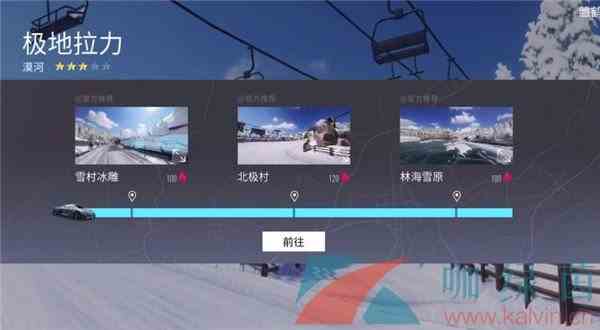 《王牌竞速》北极村石碑旅拍位置