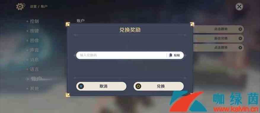 《原神》7月26日礼包兑换码领取