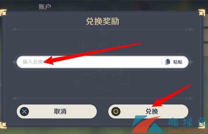 《原神》7月28日礼包兑换码领取