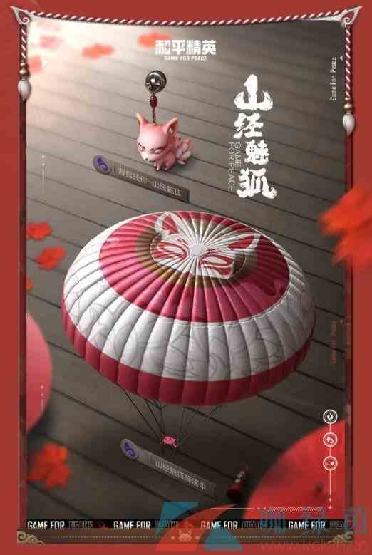 《和平精英》山经魅狐套装皮肤欣赏