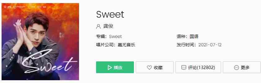 龚俊solo新曲《Sweet》歌曲完整版在线试听入口