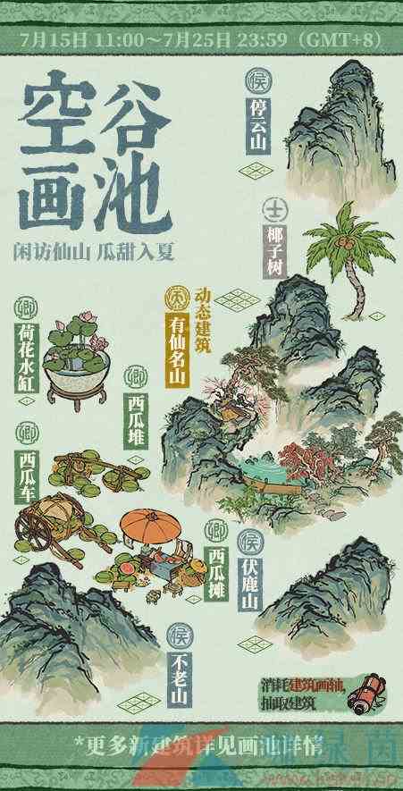 《江南百景图》庆周年·江南入夏活动内容一览