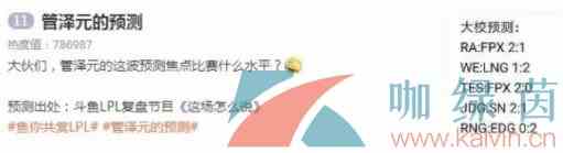 管泽元五杀梗的含义及出处介绍
