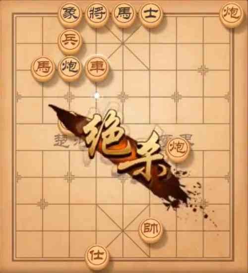 《天天象棋》2021年残局挑战236关破解方法