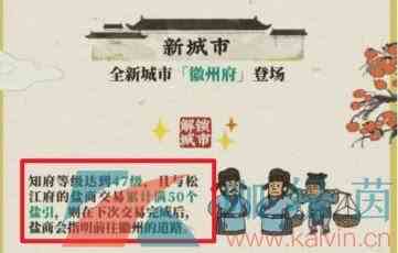 《江南百景图》徽州府解锁条件