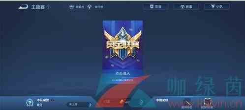《王者荣耀》S24赏金联赛入口位置