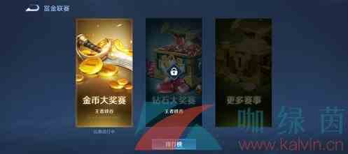 《王者荣耀》S24赏金联赛入口位置