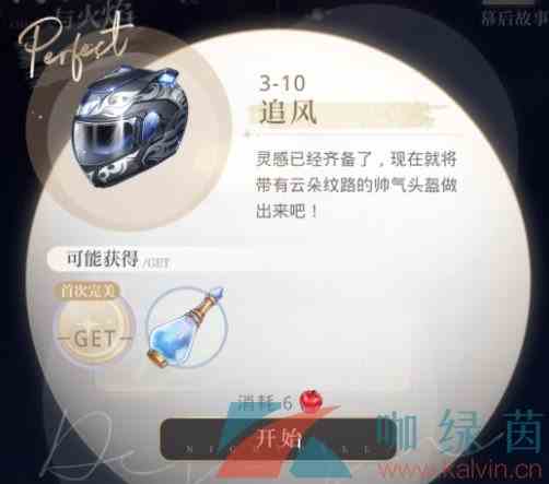《光与夜之恋》展厅升级攻略
