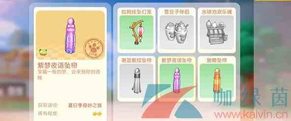 《摩尔庄园手游》紫梦夜语坠帘获取攻略