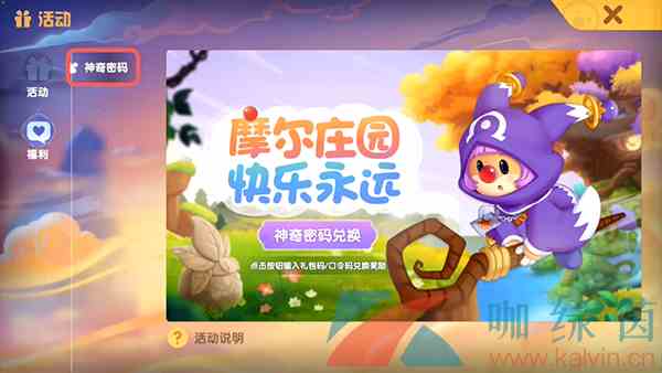 《摩尔庄园手游》KFC宅急送兑换码使用教程