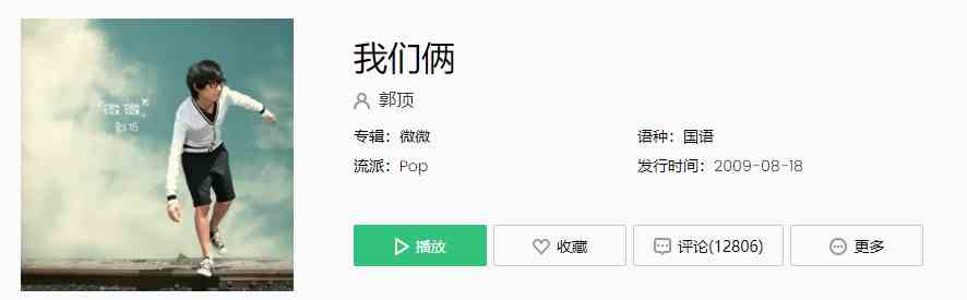 《抖音》郭顶-我们俩歌曲完整版在线试听入口