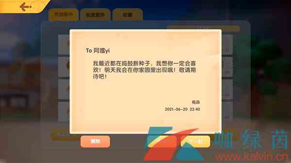 《摩尔庄园手游》梅森来家里方法