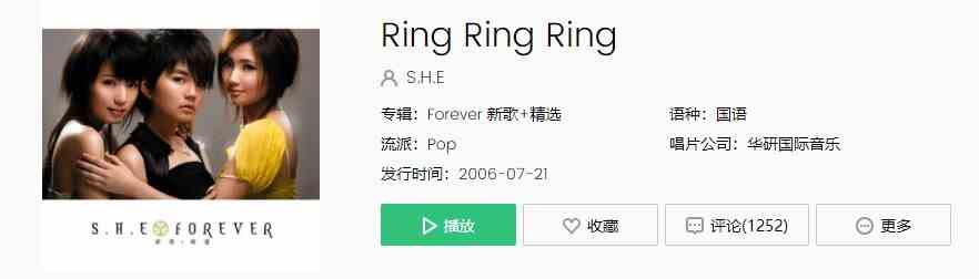 《抖音》热歌Ring Ring Ring歌曲完整版在线试听入口