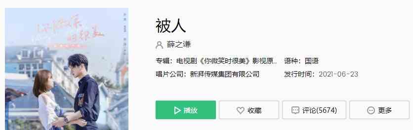 薛之谦新歌《被人》歌曲完整版在线试听入口