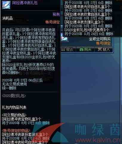 《地下城与勇士》2021夏日套礼包价格介绍