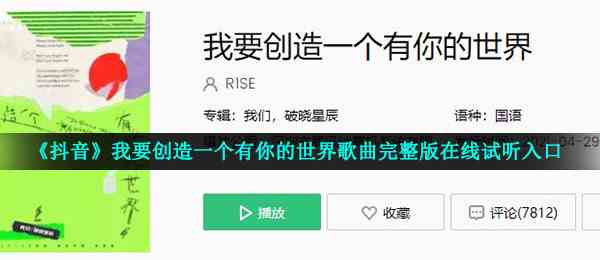 《抖音》我要创造一个有你的世界歌曲完整版在线试听入口