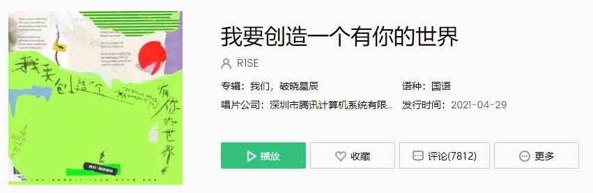 《抖音》我要创造一个有你的世界歌曲完整版在线试听入口