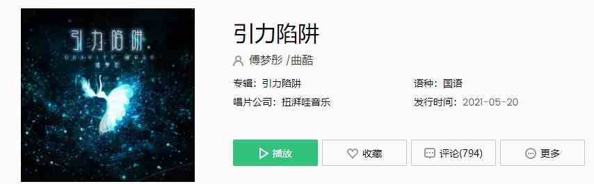 《抖音》引力陷阱歌曲完整版在线试听入口