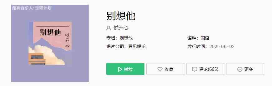 《抖音》别想他歌曲完整版在线试听入口