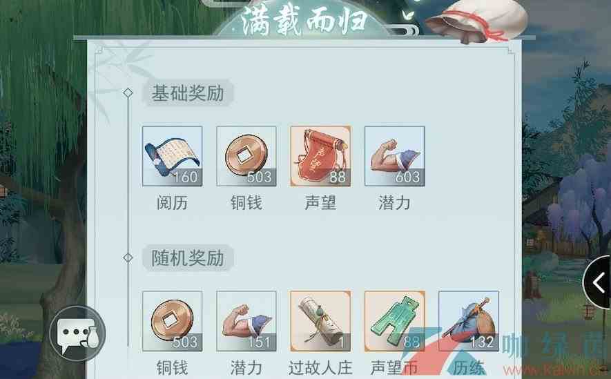《江湖悠悠》四级美食出行收益