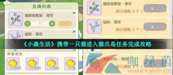《小森生活》携带一只猫进入猫爪岛任务完成攻略