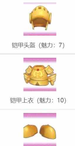 《摩尔庄园手游》作战铠甲套装获取攻略