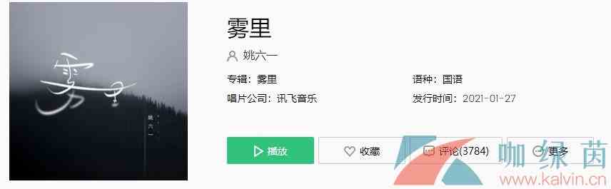 《抖音》雾里歌曲完整版在线试听入口