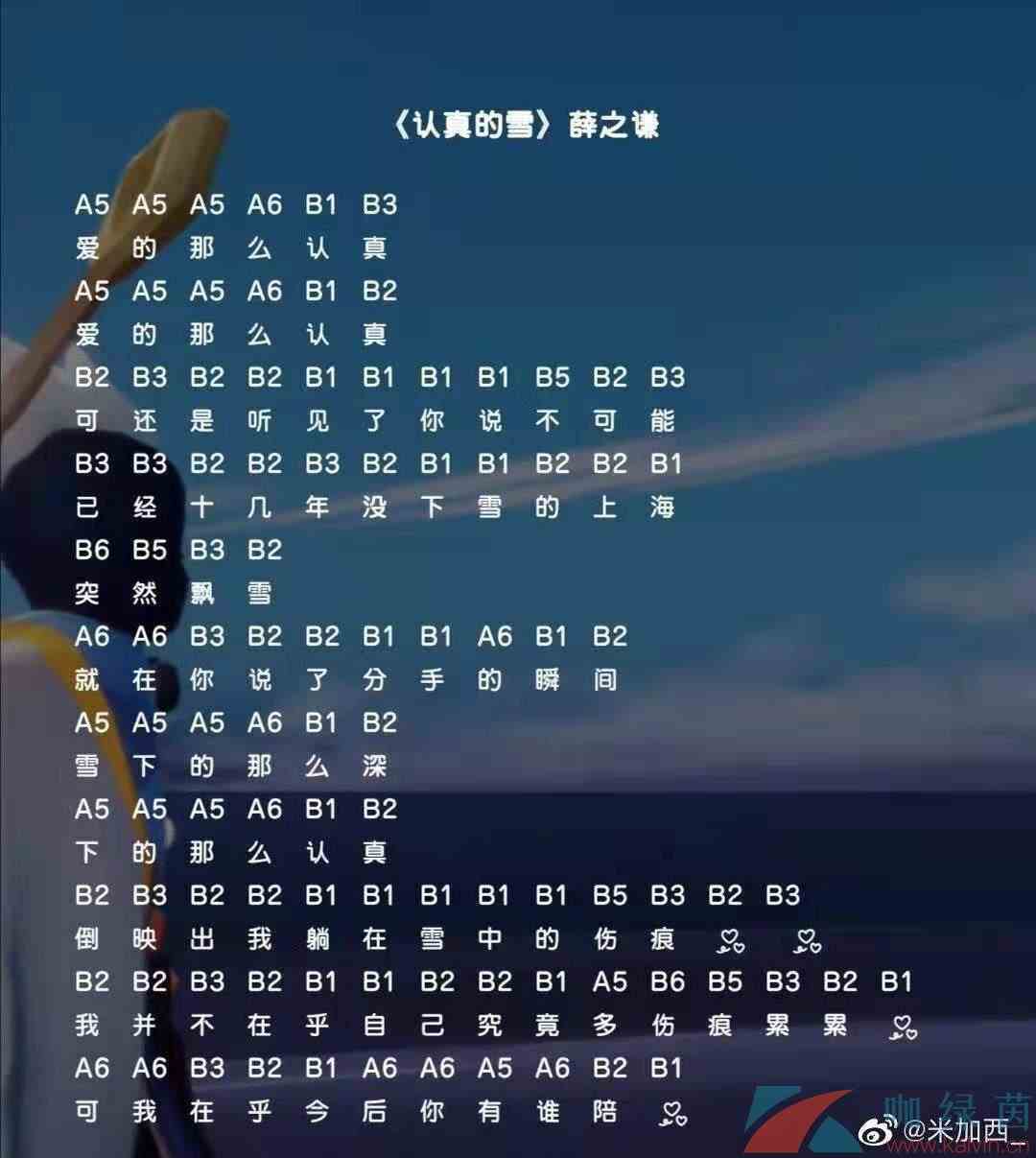 《sky光遇》歌曲认真的雪乐谱分享