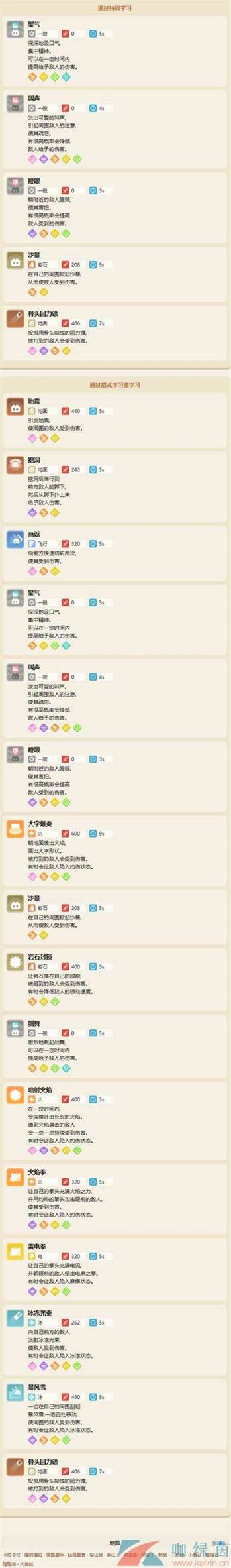 《宝可梦大探险》卡拉卡拉属性技能介绍