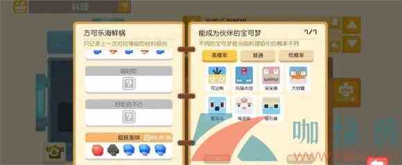 《宝可梦大探险》食谱有哪些配方