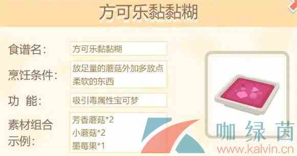 《宝可梦大探险》食谱有哪些配方