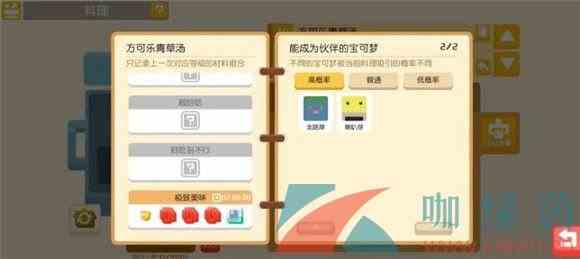 《宝可梦大探险》食谱有哪些配方