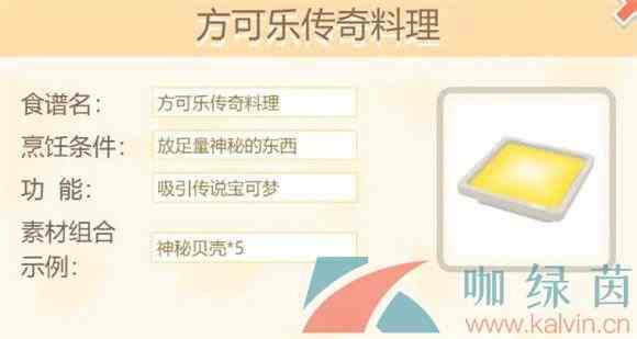 《宝可梦大探险》食谱有哪些配方