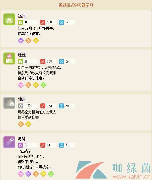《宝可梦大探险》独角虫属性技能介绍