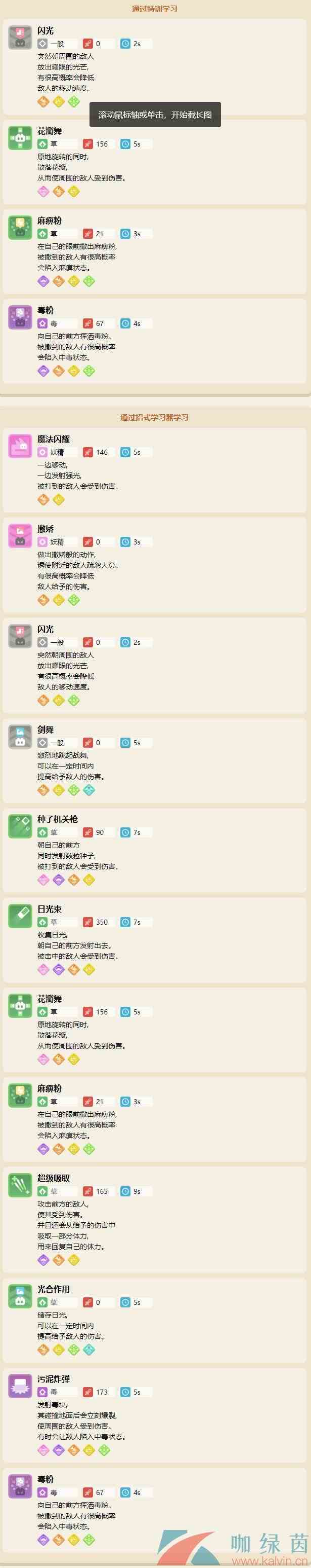 《宝可梦大探险》走路草属性技能介绍