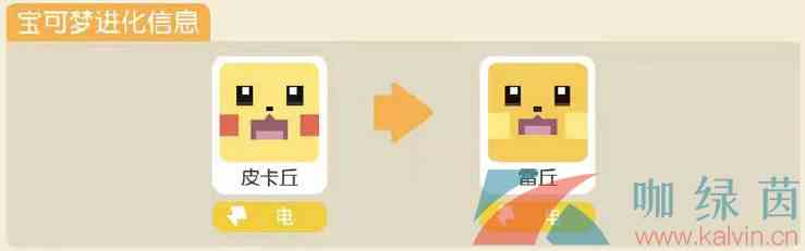 《宝可梦大探险》皮卡丘属性技能介绍