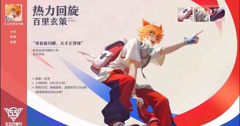 《王者荣耀》百里玄策新皮肤热力回旋背景故事介绍