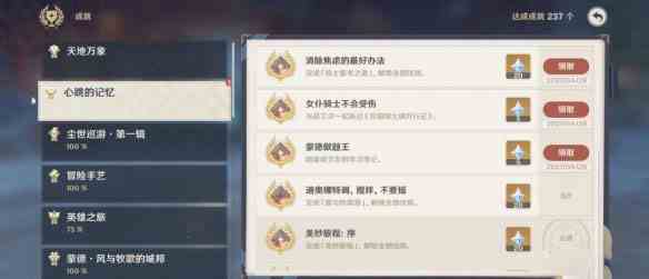 《原神》诺埃尔邀约第二章女仆骑士不会受伤成就攻略
